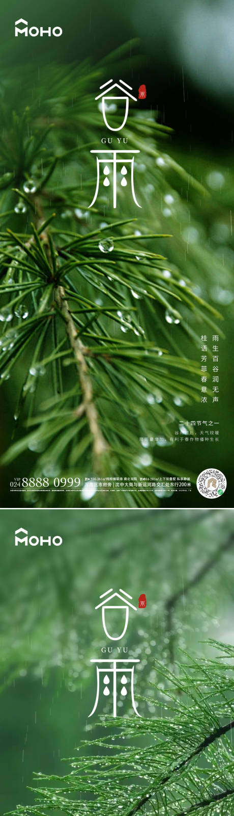 源文件下載【享設計】搜索編號：29570022302039167【谷雨海報】