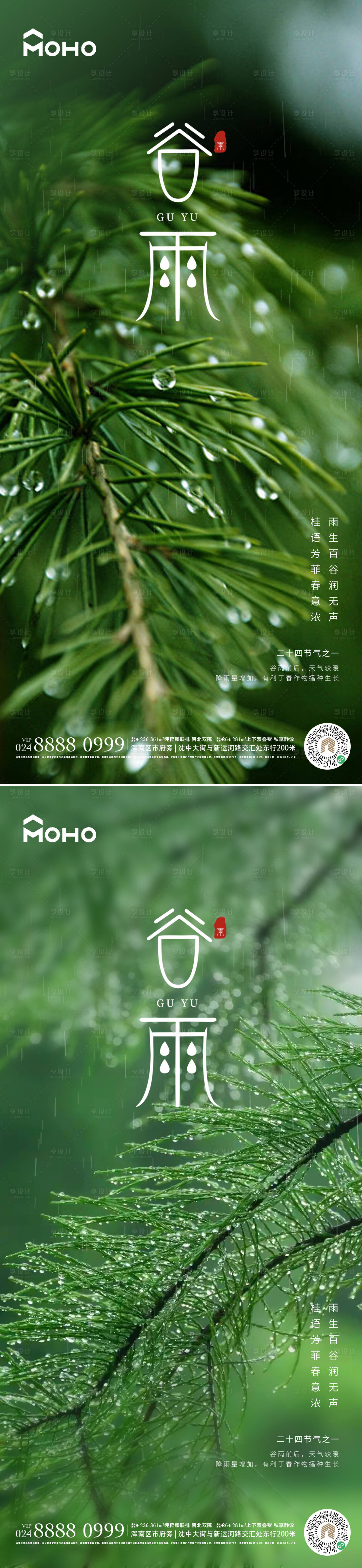 源文件下载【享设计】搜索编号：29570022302039167【谷雨海报】