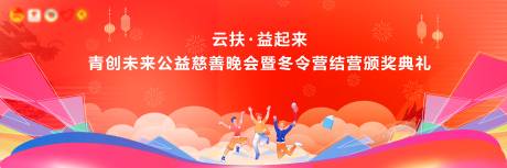 源文件下载【享设计】搜索编号：79640022420743347【公益晚会展板】