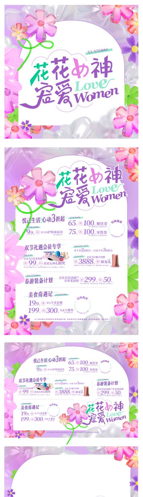 源文件下载【花花女神女神节活动展板】编号：93050022296193751