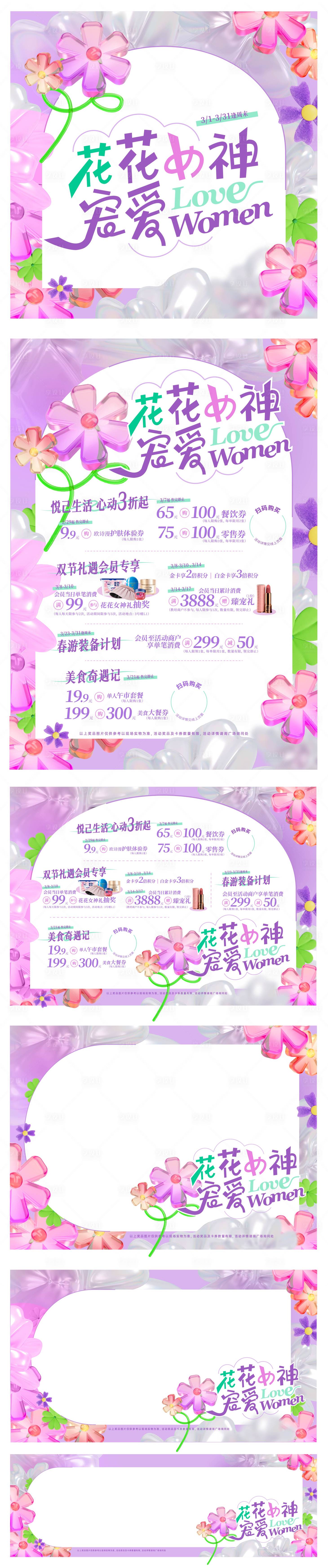 源文件下载【花花女神女神节活动展板】编号：93050022296193751