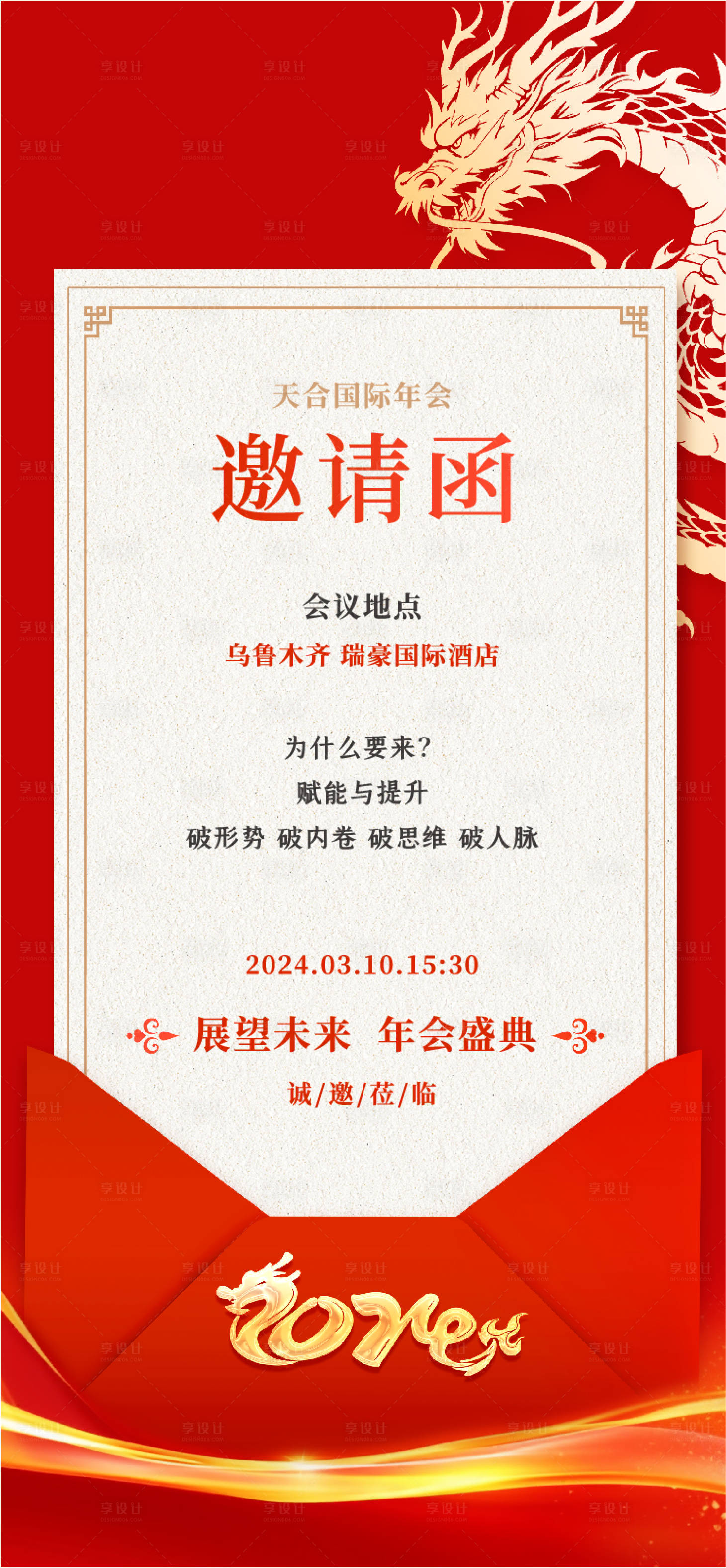源文件下载【享设计】搜索编号：45650022628864697【邀请函海报】