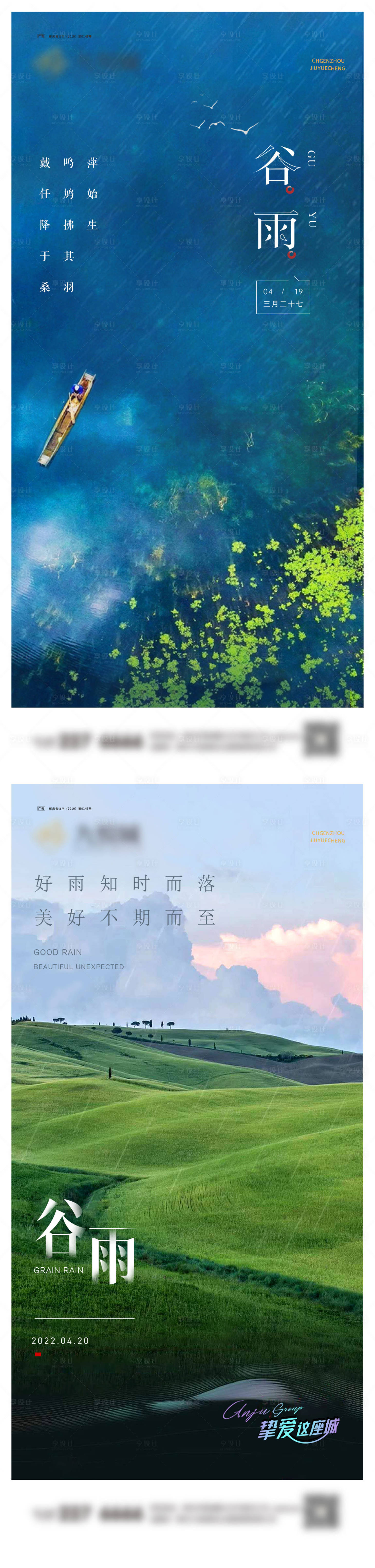 源文件下載【谷雨系列海報】編號：30360022680384943