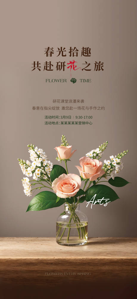 源文件下载【插花活动海报】编号：25060022359413060