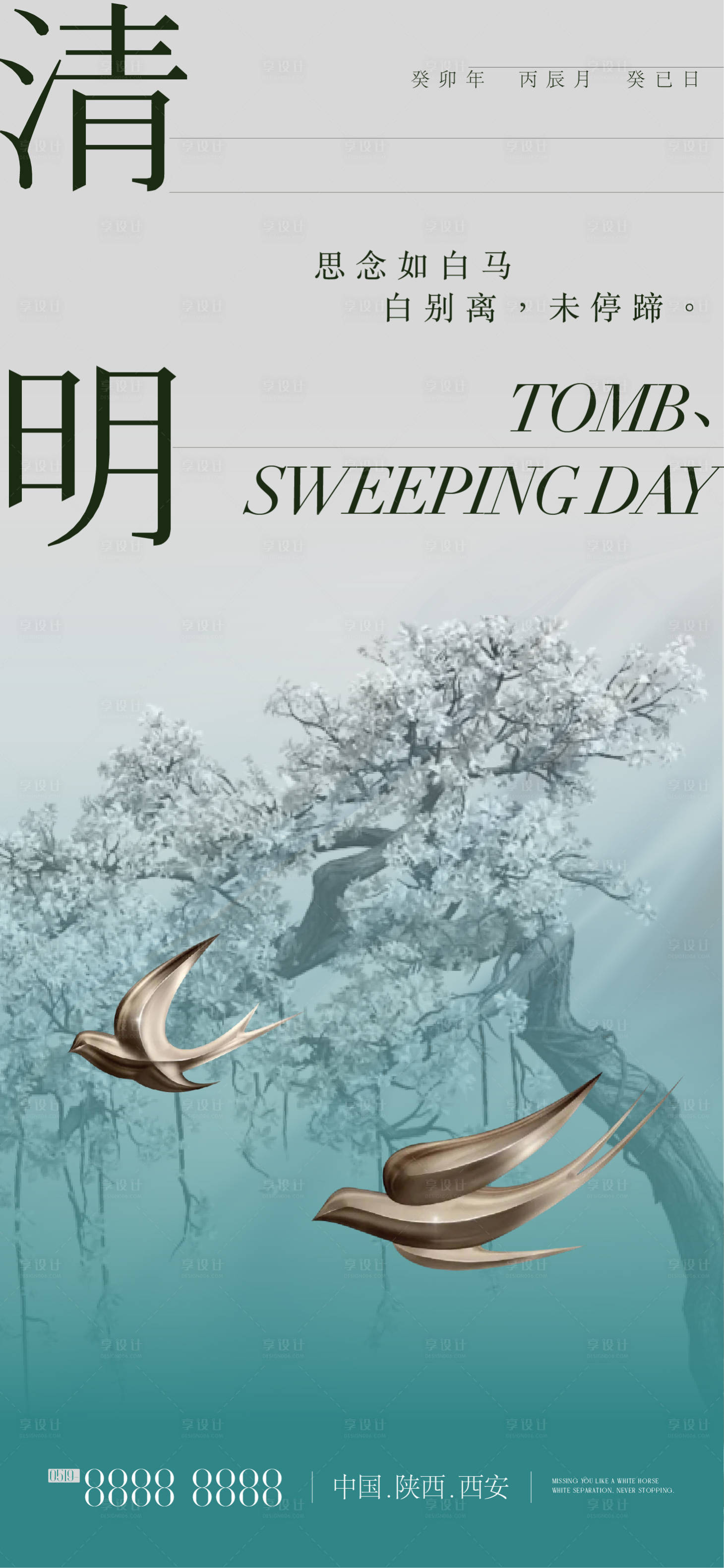 源文件下載【享設計】搜索編號：45370022791403407【清明節海報】