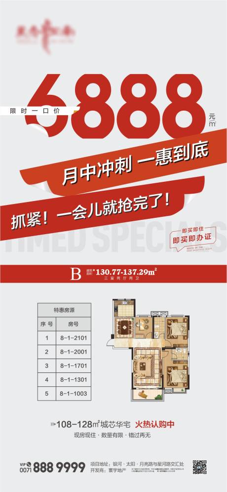 源文件下载【特价房海报】编号：96800022531523233