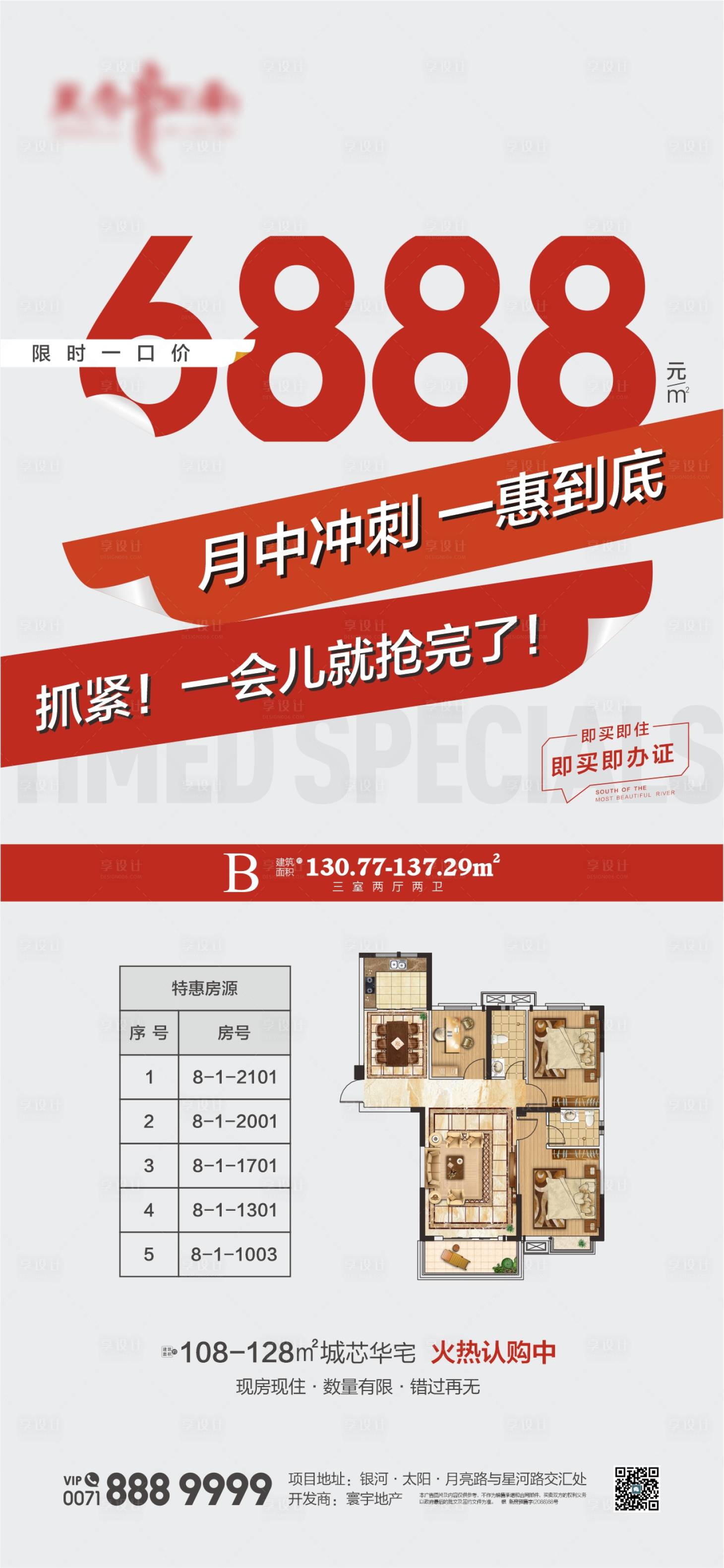 源文件下載【享設(shè)計(jì)】搜索編號(hào)：96800022531523233【特價(jià)房海報(bào)】