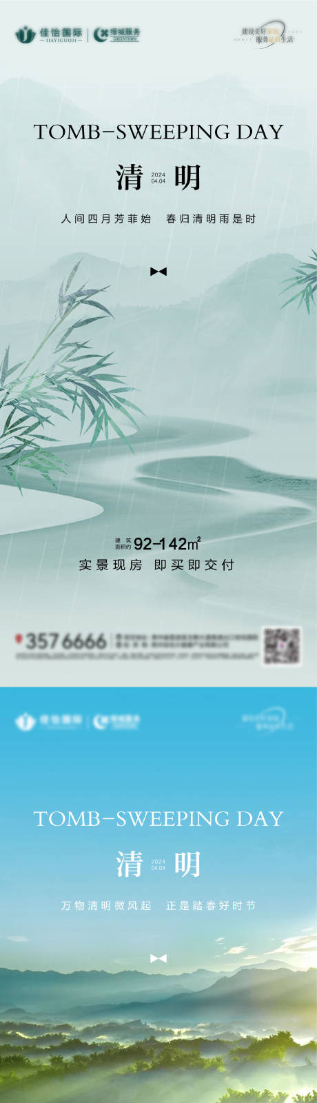 源文件下载【二十四节气清明节】编号：50280022834444096