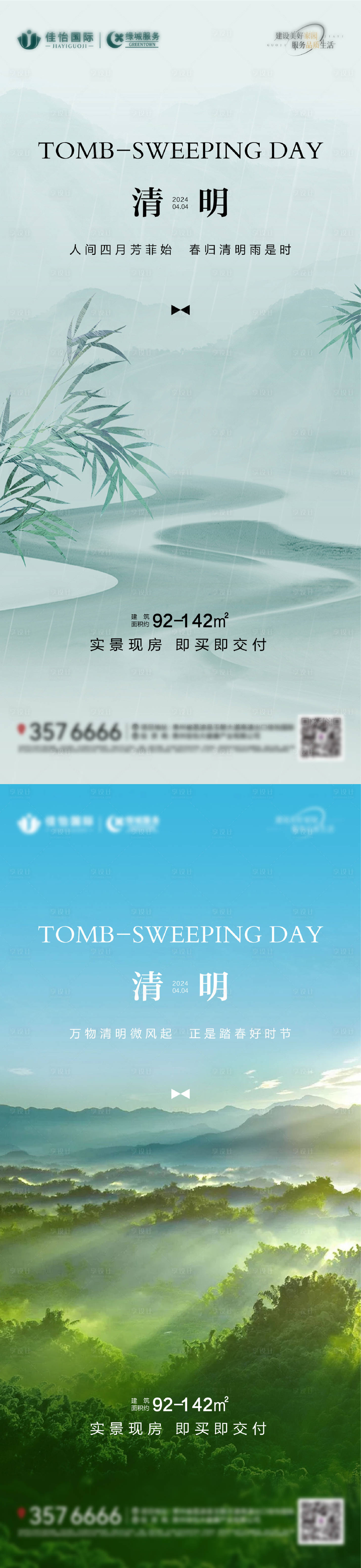 源文件下载【二十四节气清明节】编号：50280022834444096