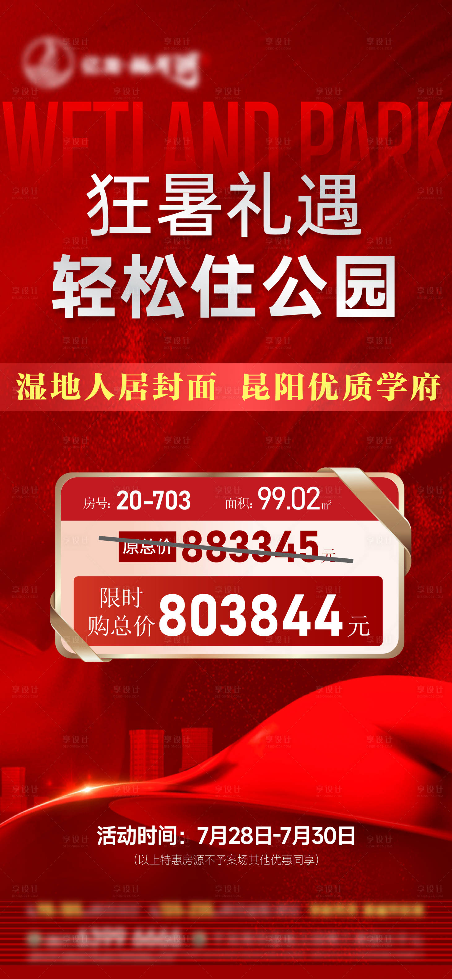 源文件下載【享設計】搜索編號：55320022362508005【地產特價房海報】