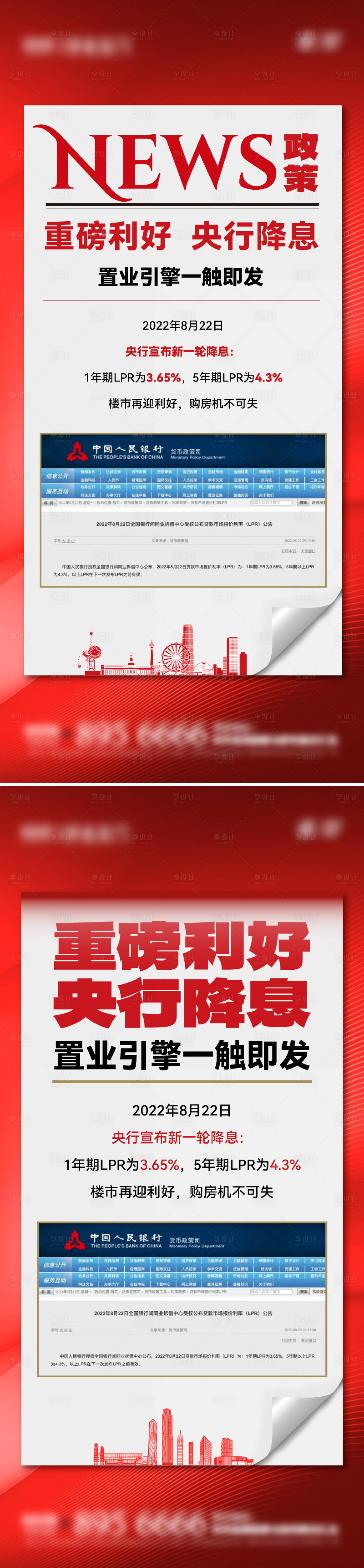 源文件下载【房地产新闻政策海报】编号：10330022428348937