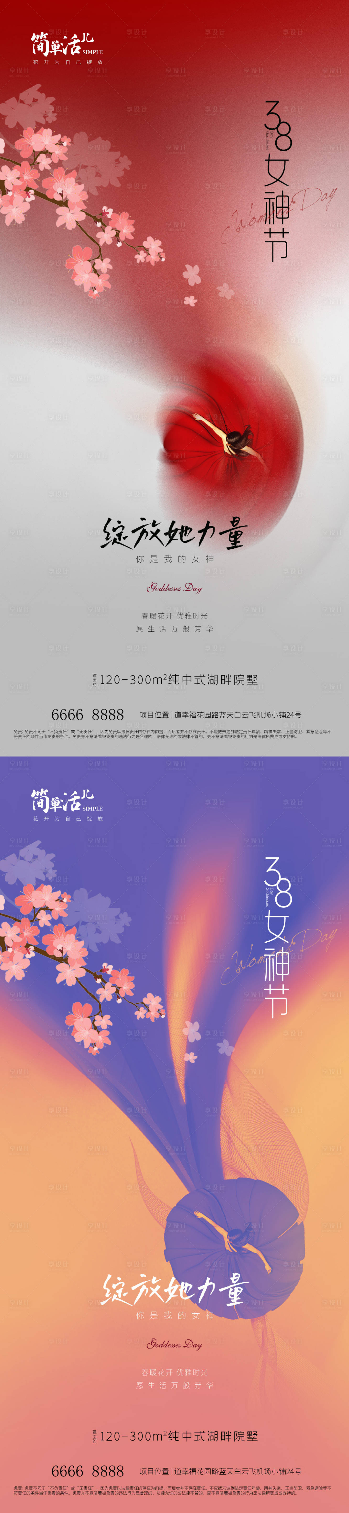 源文件下载【地产女神节海报】编号：71580022295834002
