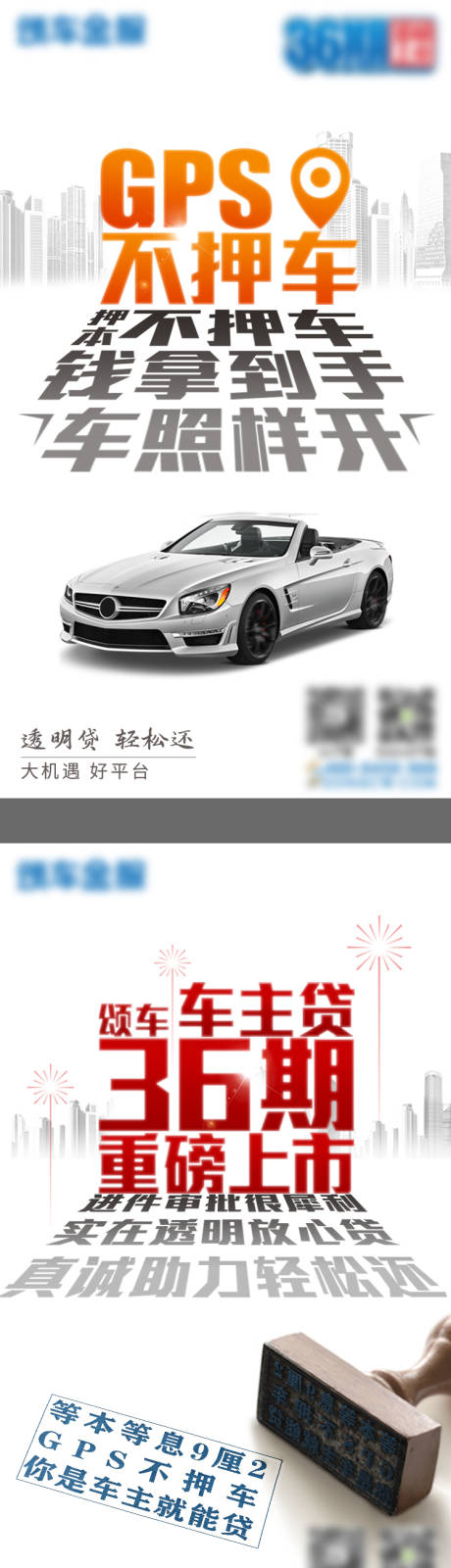 源文件下载【金融贷款海报】编号：90790022652165624