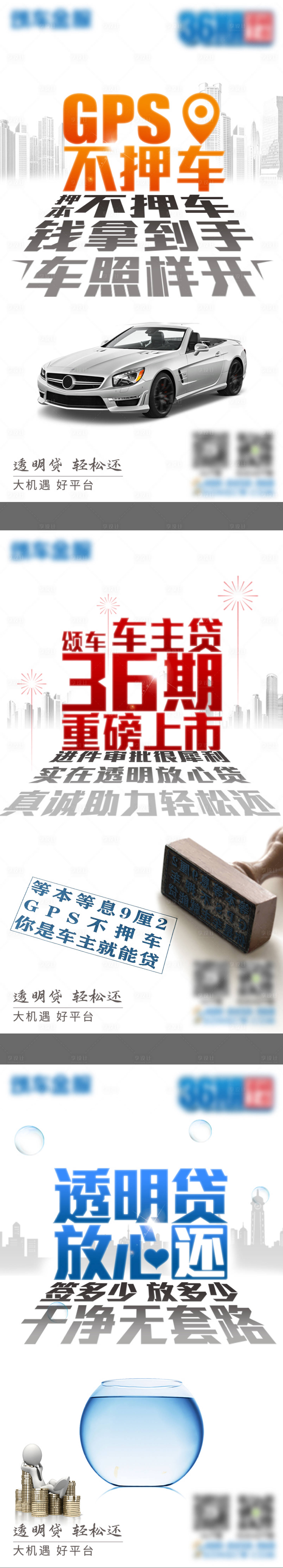 源文件下載【享設計】搜索編號：90790022652165624【金融貸款海報】