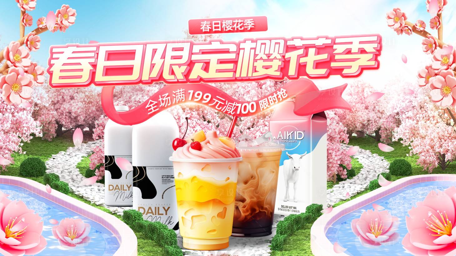 源文件下载【享设计】搜索编号：48570022648581339【春季樱花饮品banner】