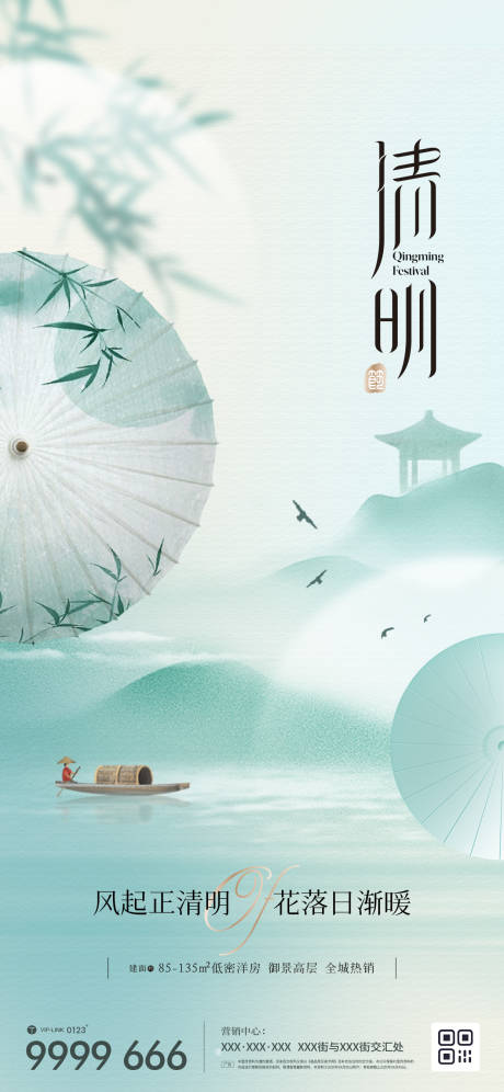 源文件下载【房地产清明节日海报】编号：64340022540245419