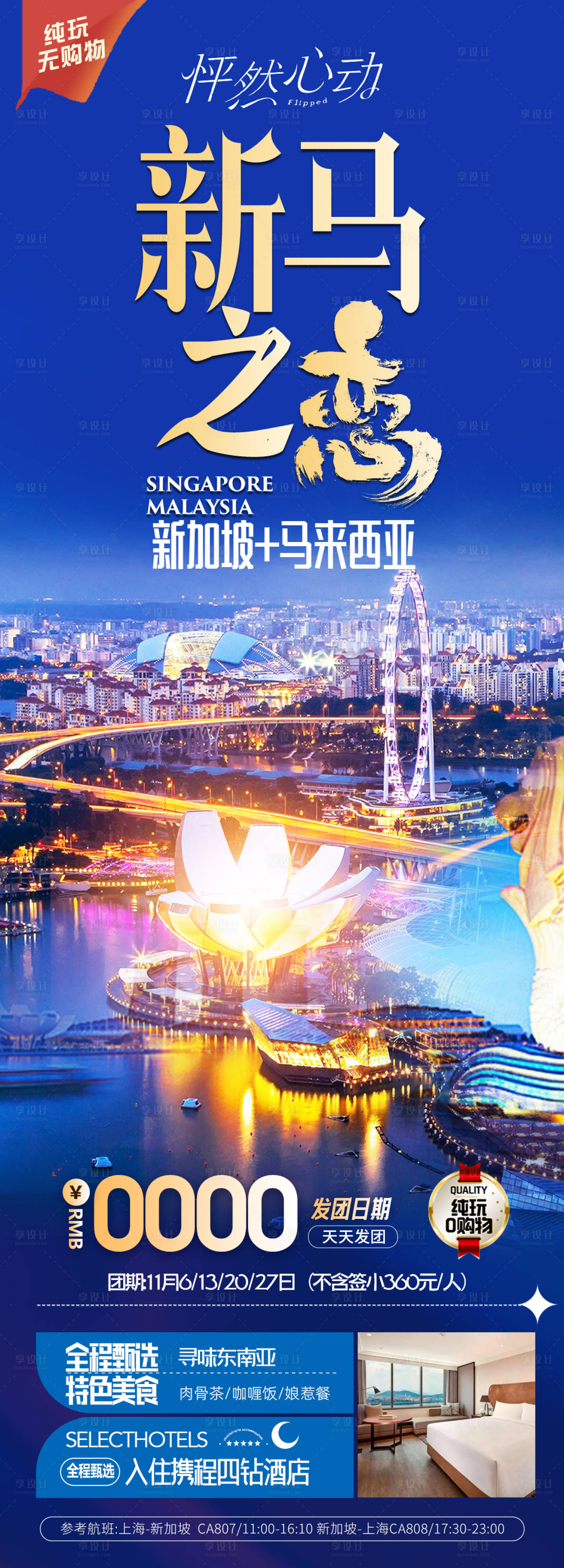源文件下載【享設計】搜索編號：55380022327734051【新馬之戀海報】
