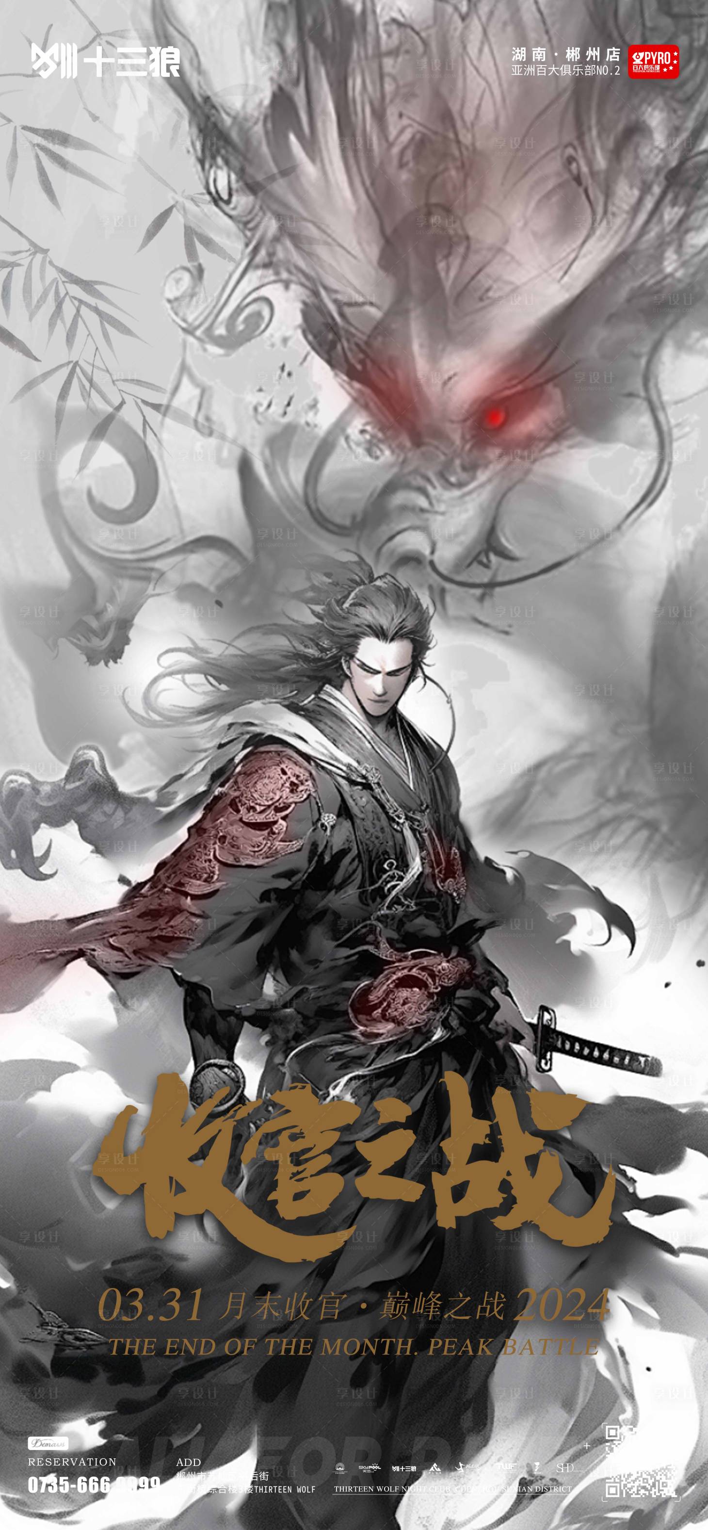 源文件下载【酒吧收官之战海报】编号：72930022461222709