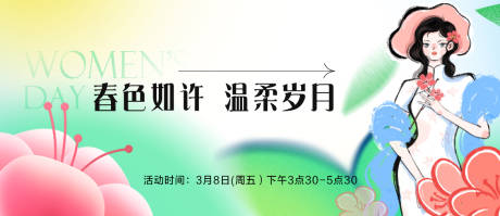 源文件下载【妇女节展板】编号：84250022476226488