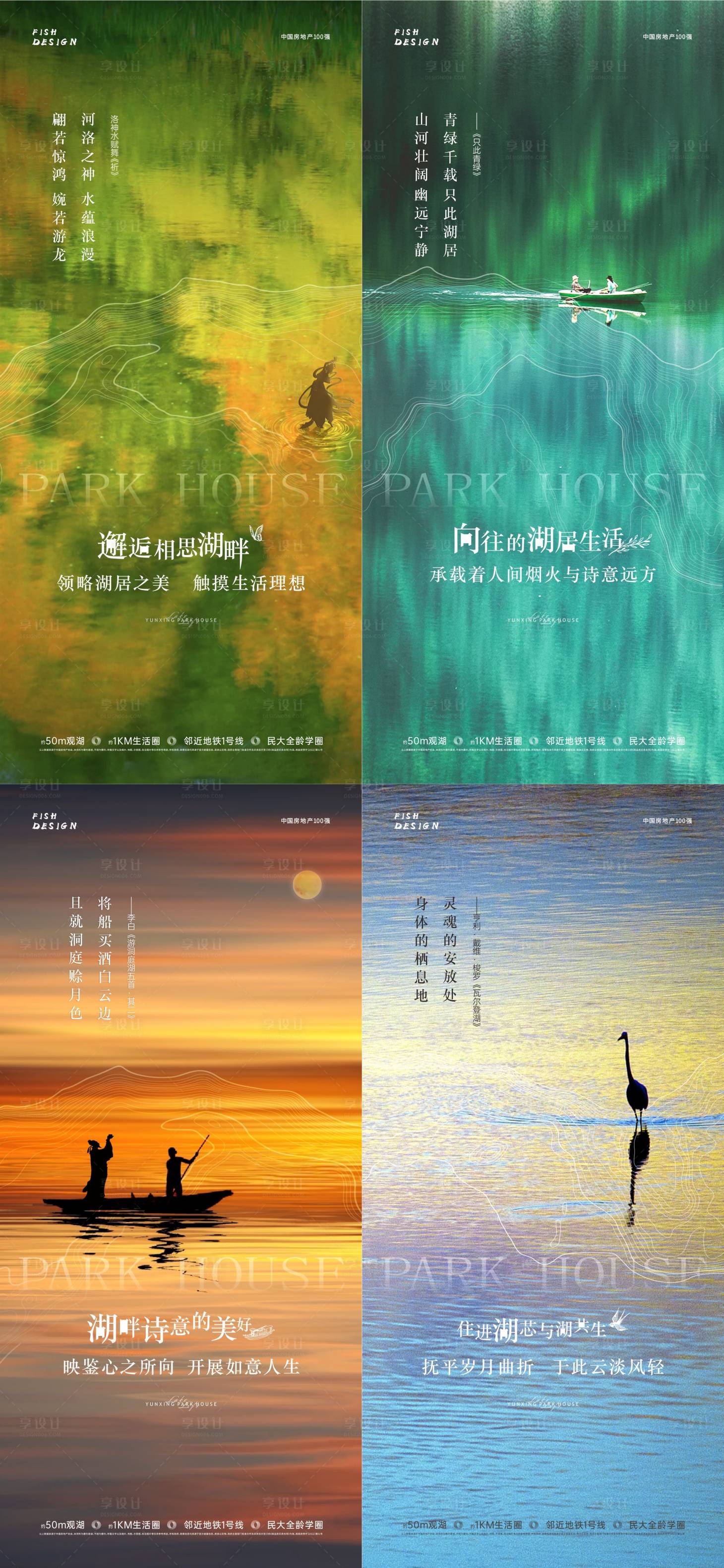 源文件下載【享設(shè)計】搜索編號：53170022532709660【公園湖居洋房形象價值系列海報】