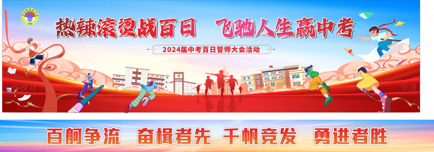 源文件下载【享设计】搜索编号：53030022604611702【百日誓师活动背景板】