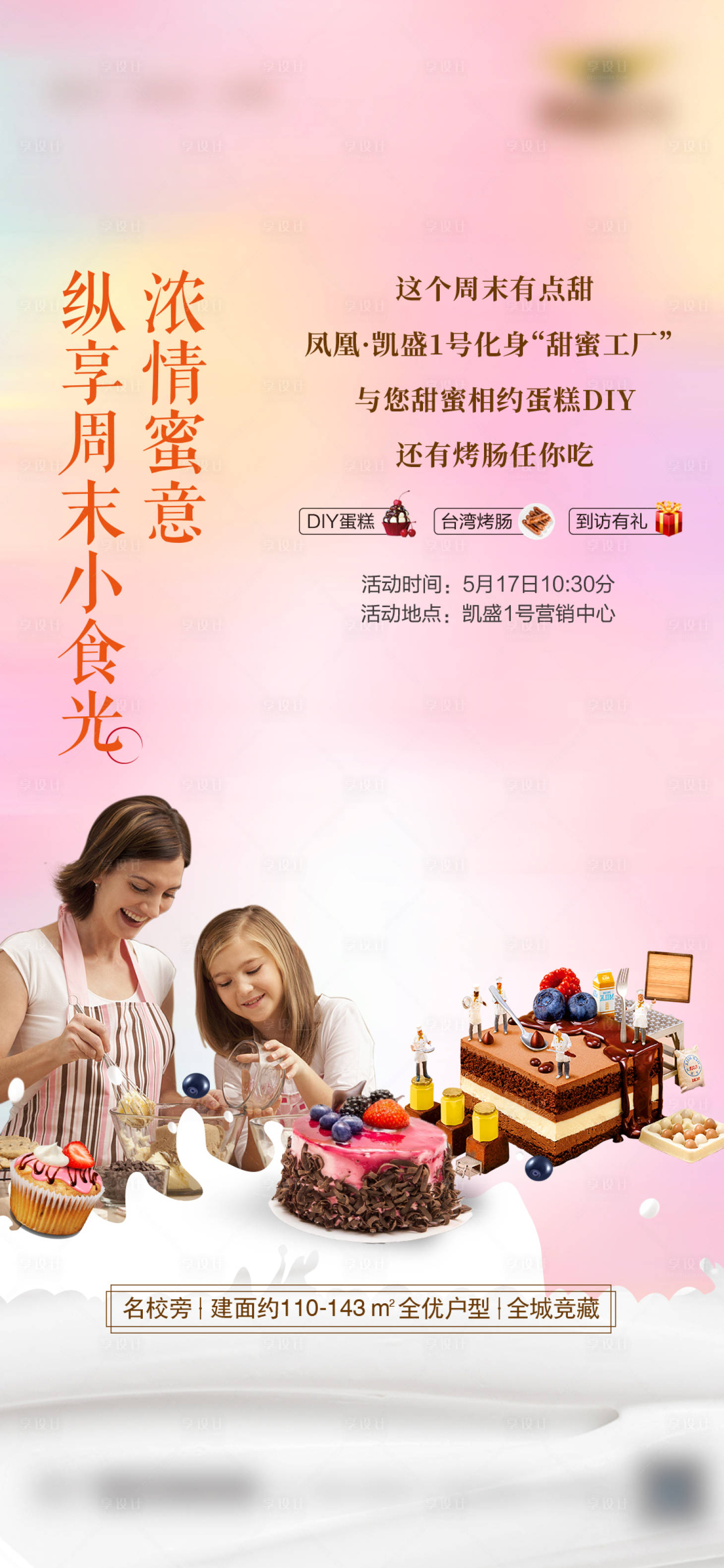 源文件下載【享設(shè)計(jì)】搜索編號(hào)：10720022703635610【蛋糕活動(dòng)單圖】