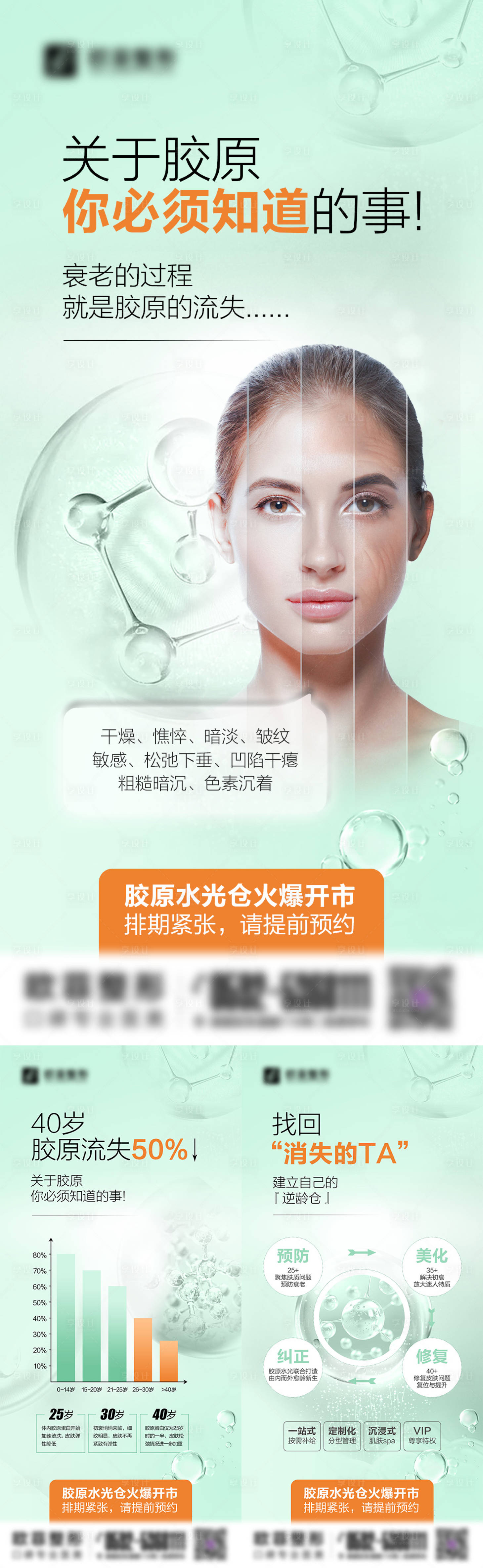 源文件下载【享设计】搜索编号：71690022452412104【胶原概念宣发组图】