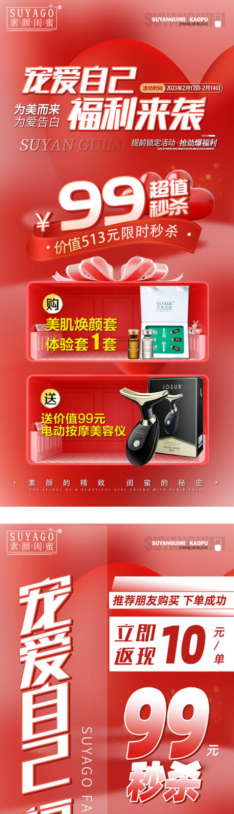 源文件下载【医美造势海报】编号：56150022804839054