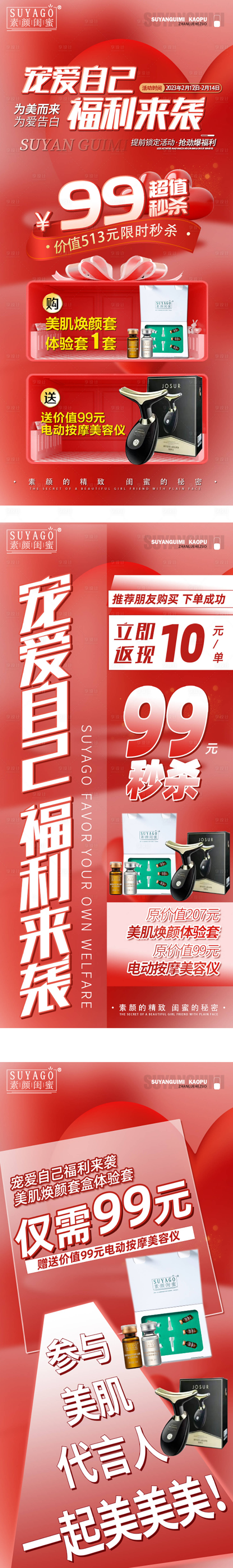 源文件下載【享設計】搜索編號：56150022804839054【醫美造勢海報】
