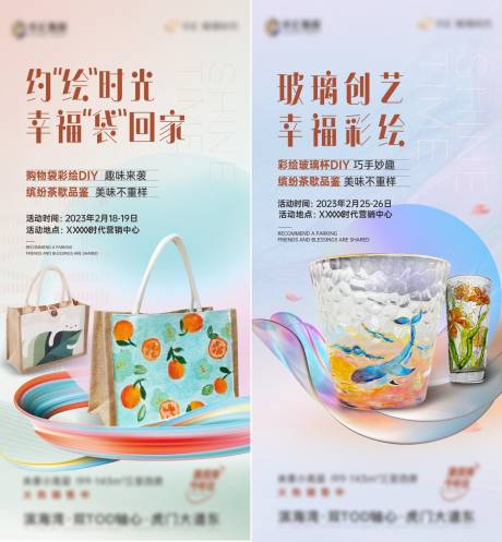源文件下载【地产马克杯DIY活动海报】编号：17350022511842745