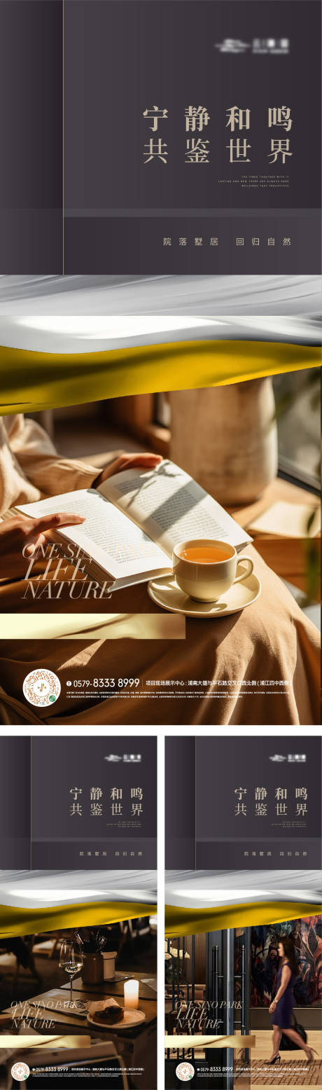 源文件下载【地产圈层质感生活海报】编号：19750022740804278