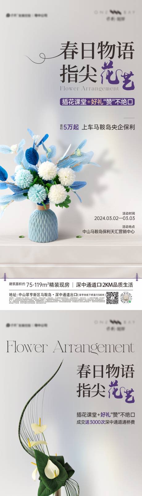 源文件下載【享設計】搜索編號：93190022245252729【插花海報】