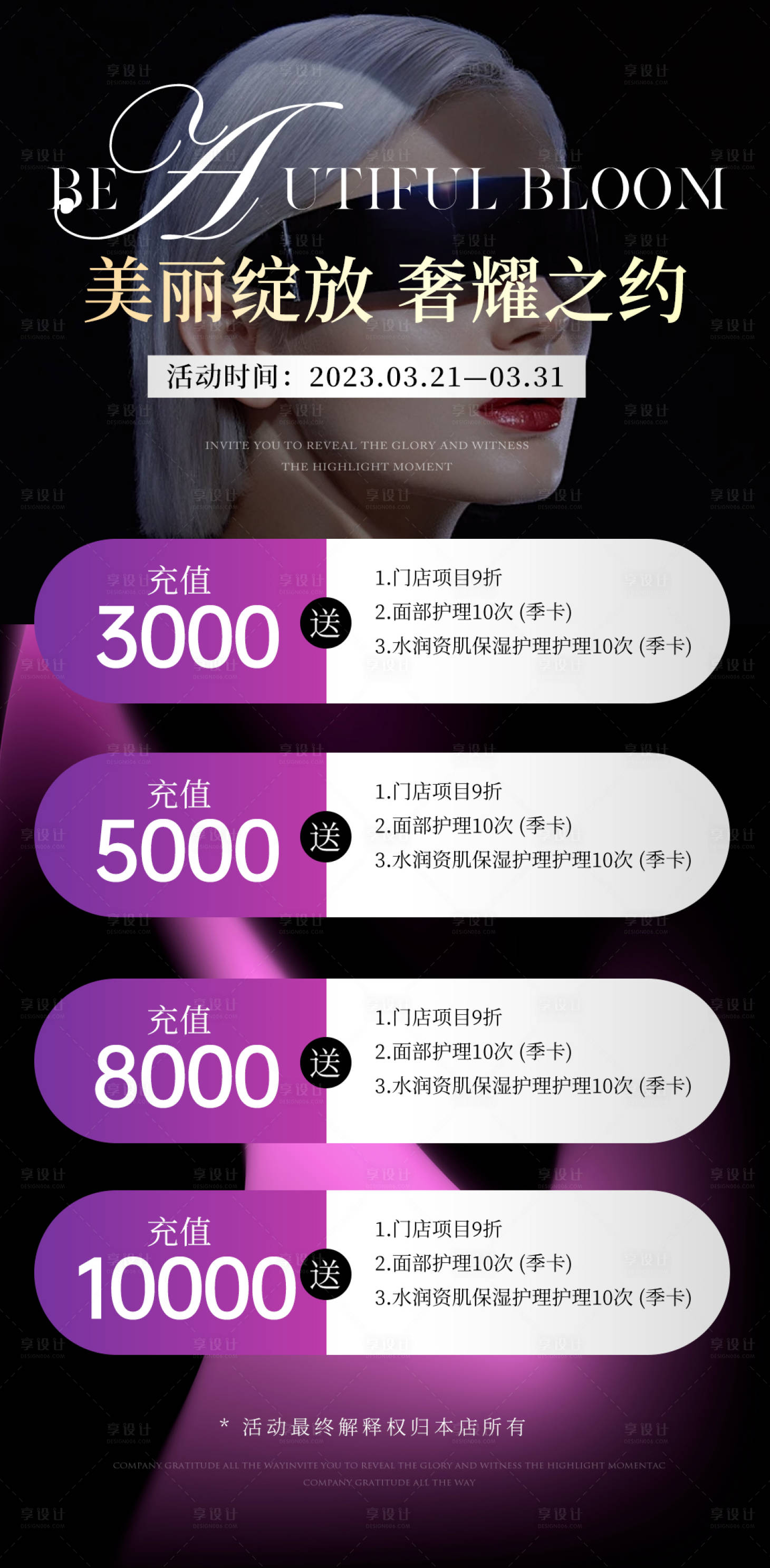 源文件下載【美業活動海報】編號：54300022747062739