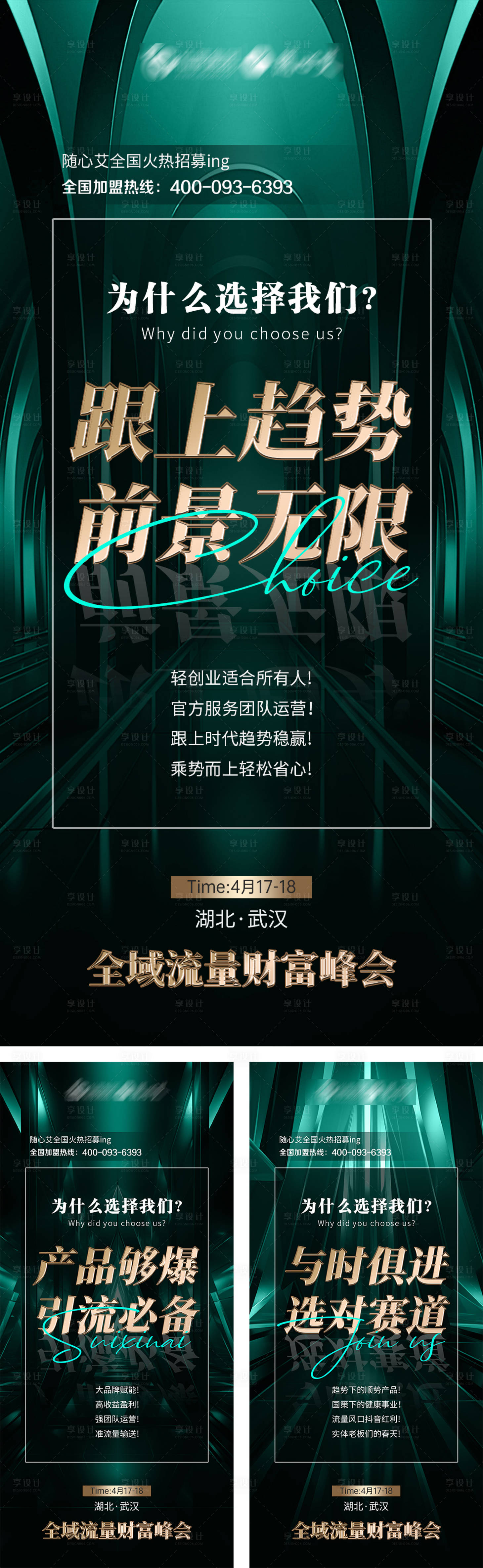 源文件下载【享设计】搜索编号：28450022866611146【美业造势海报】