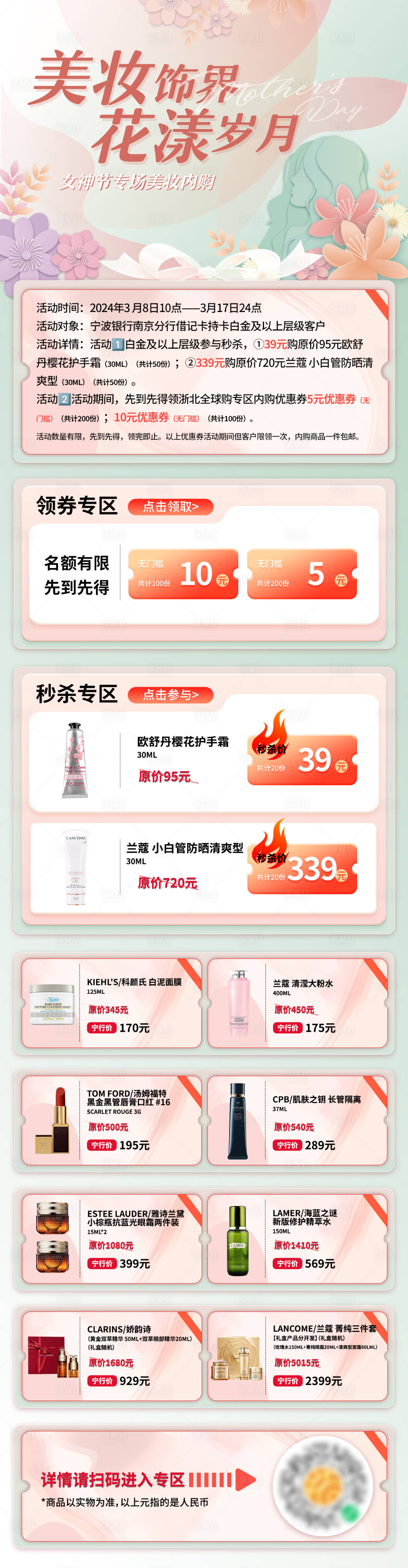源文件下载【女神节长图海报】编号：26370022302556966