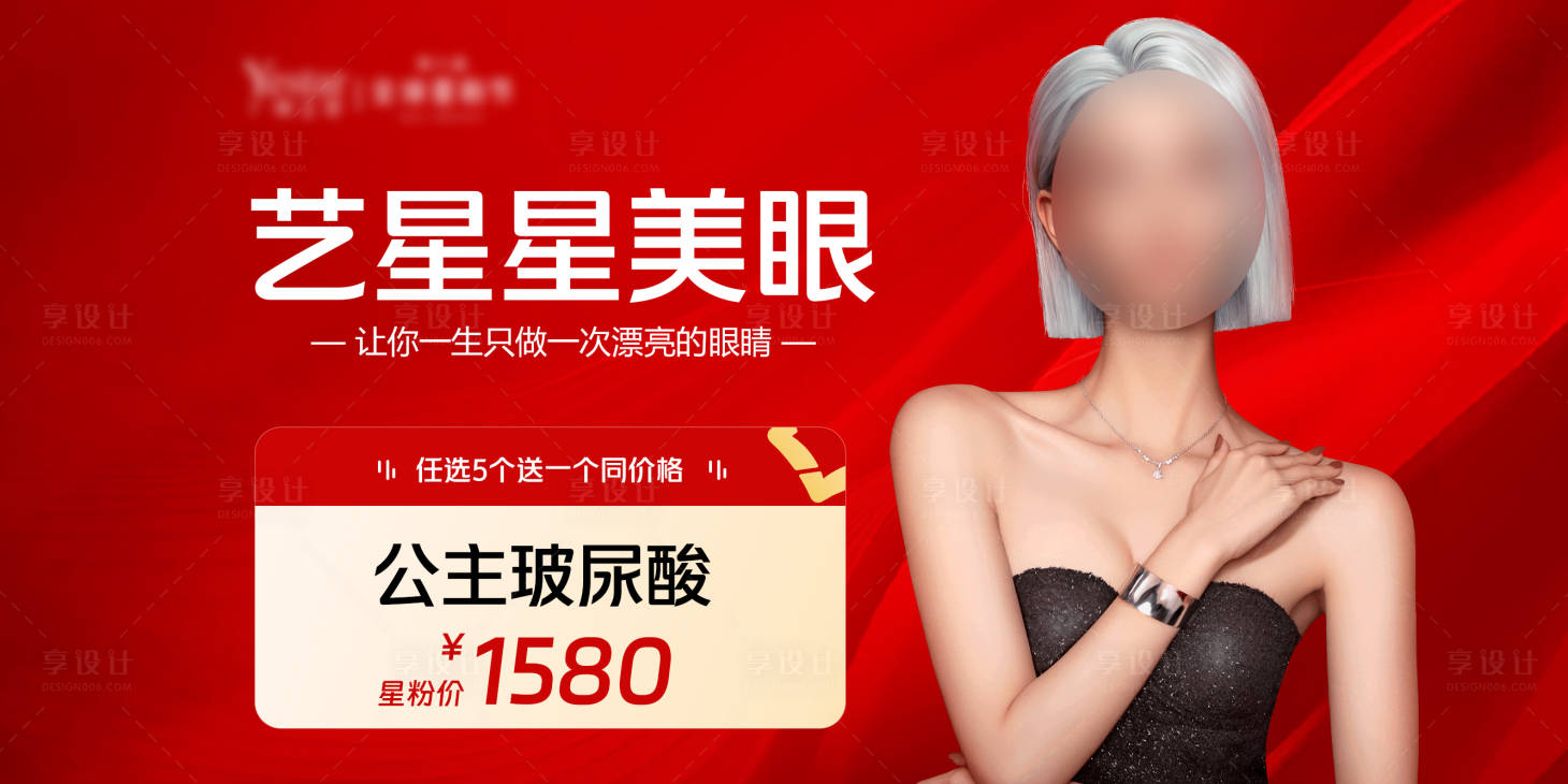 源文件下载【享设计】搜索编号：75270022471208757【医美活动】