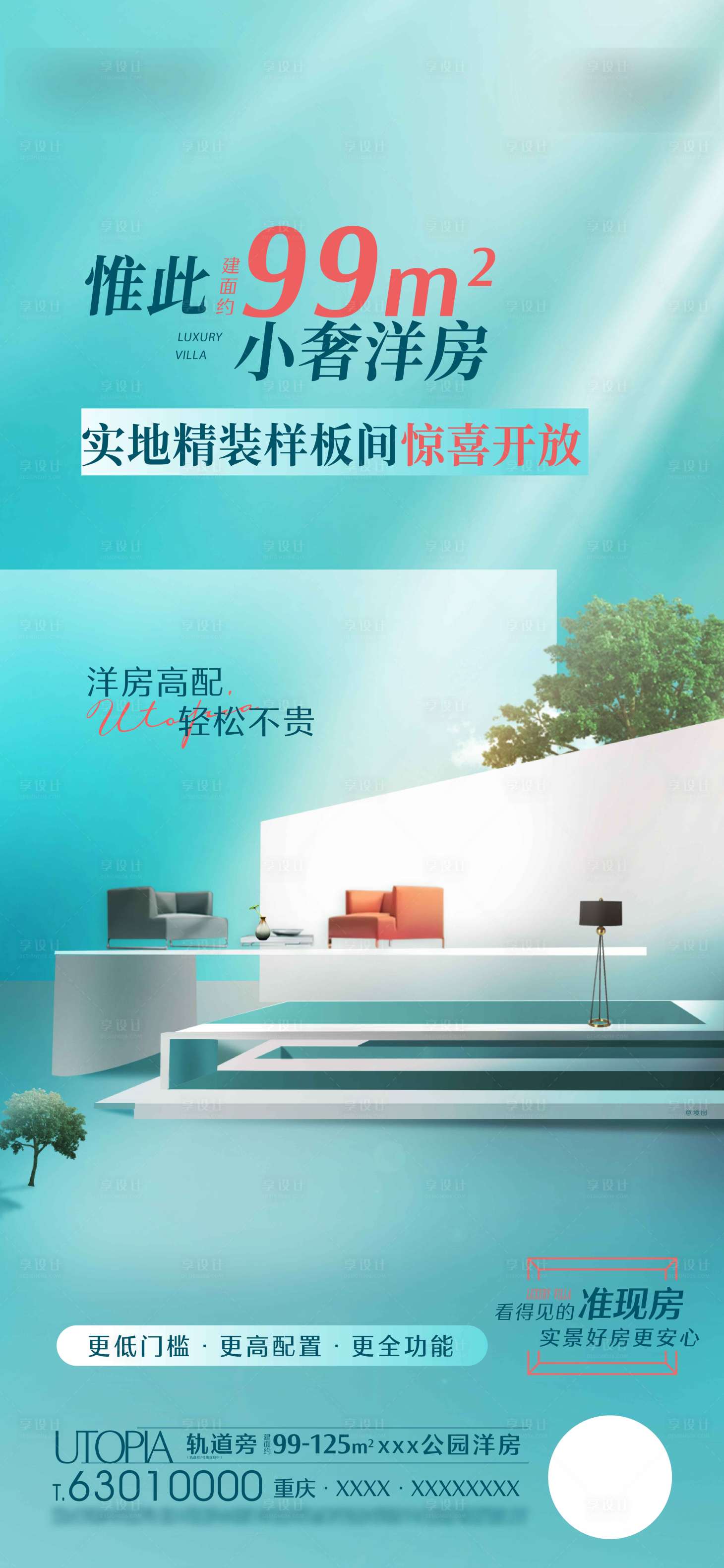 源文件下載【樣板間開放海報】編號：39050022354258313