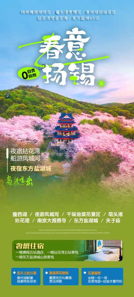源文件下載【揚州旅游海報】編號：40660022253113839
