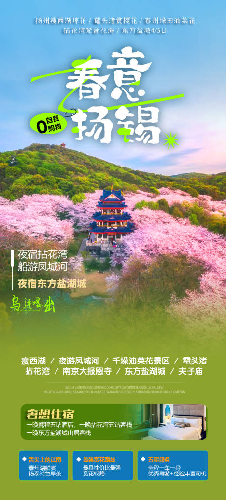 编号：40660022253113839【享设计】源文件下载-扬州旅游海报