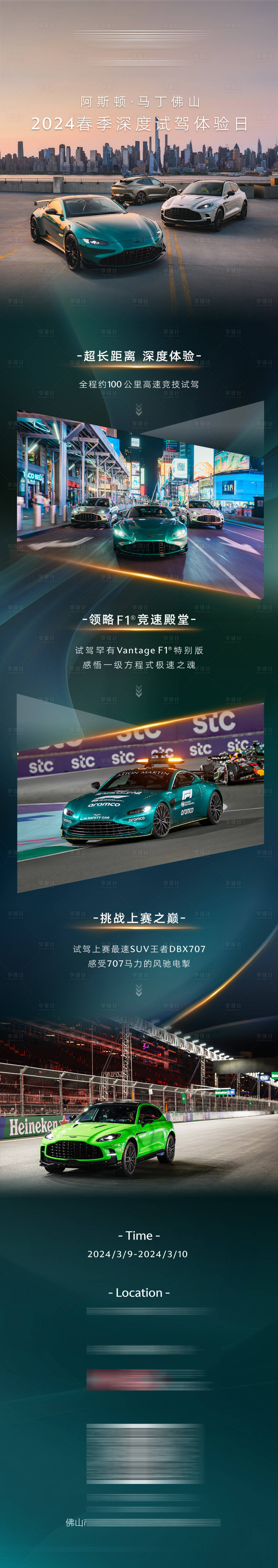 源文件下载【汽车春季试驾邀请函海报】编号：12940022483093212