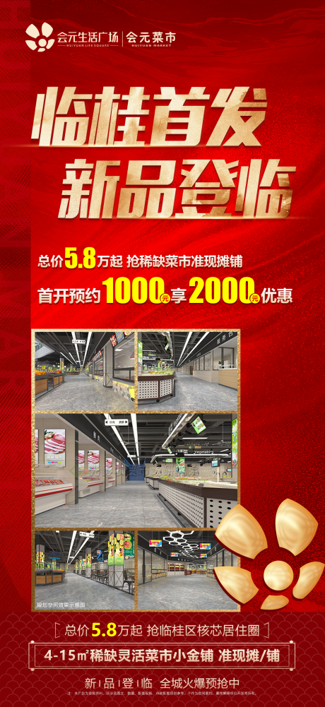 源文件下载【新品首发红金海报】编号：96390022831688182