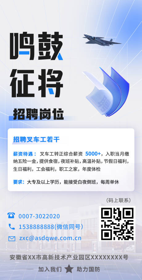 源文件下載【享設計】搜索編號：32120022853298197【招聘海報】
