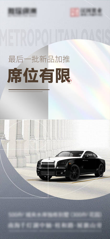 源文件下载【高端车位海报】编号：36240022325572720