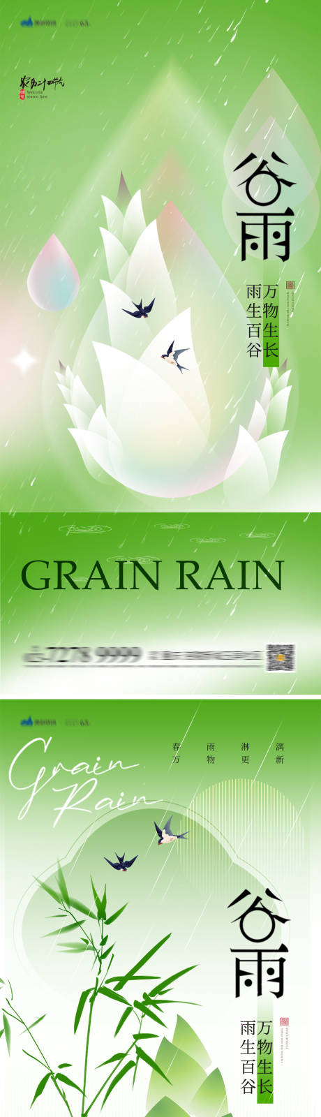 源文件下载【谷雨节气海报】编号：43390022747703854