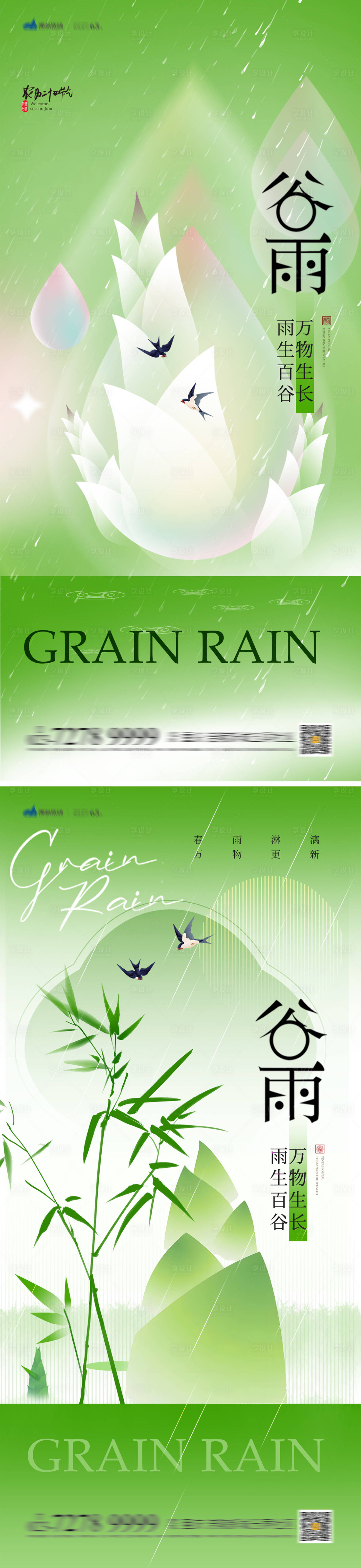 源文件下載【享設(shè)計(jì)】搜索編號(hào)：43390022747703854【谷雨節(jié)氣海報(bào)】