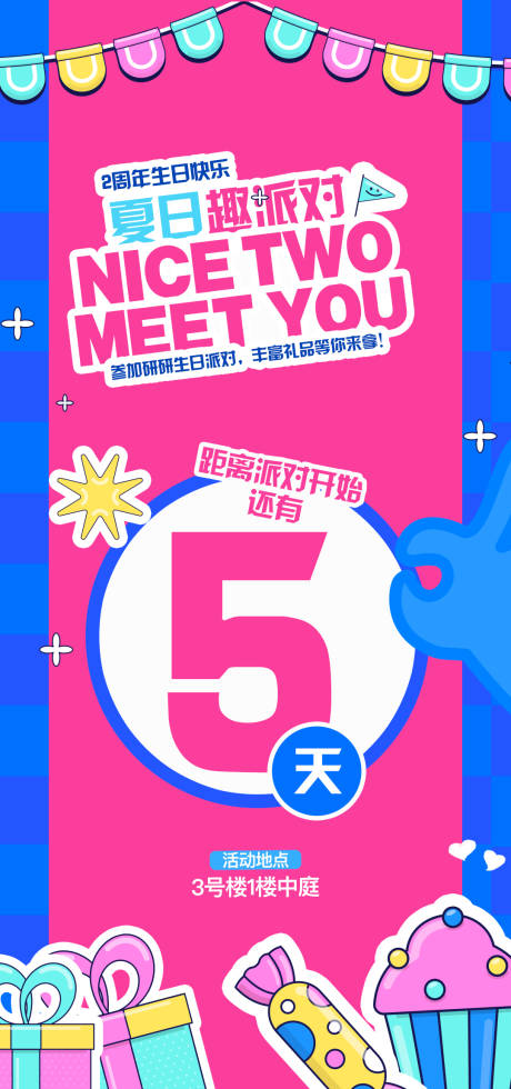 源文件下载【夏日派对海报】编号：47320022447081570
