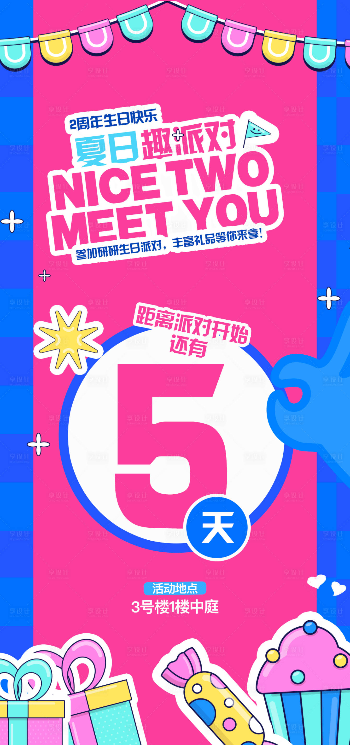 源文件下载【享设计】搜索编号：47320022447081570【夏日派对海报】