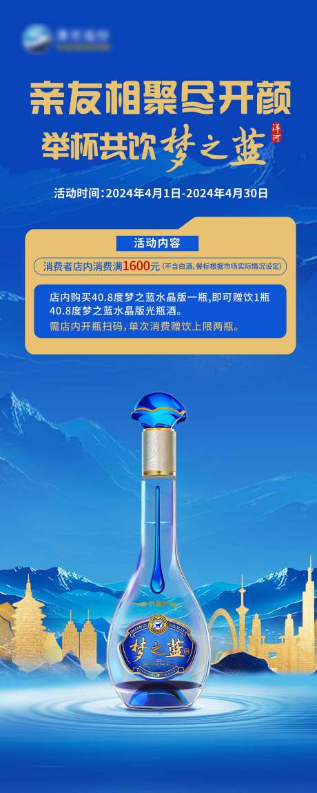 源文件下载【白酒活动海报】编号：36730022863592820
