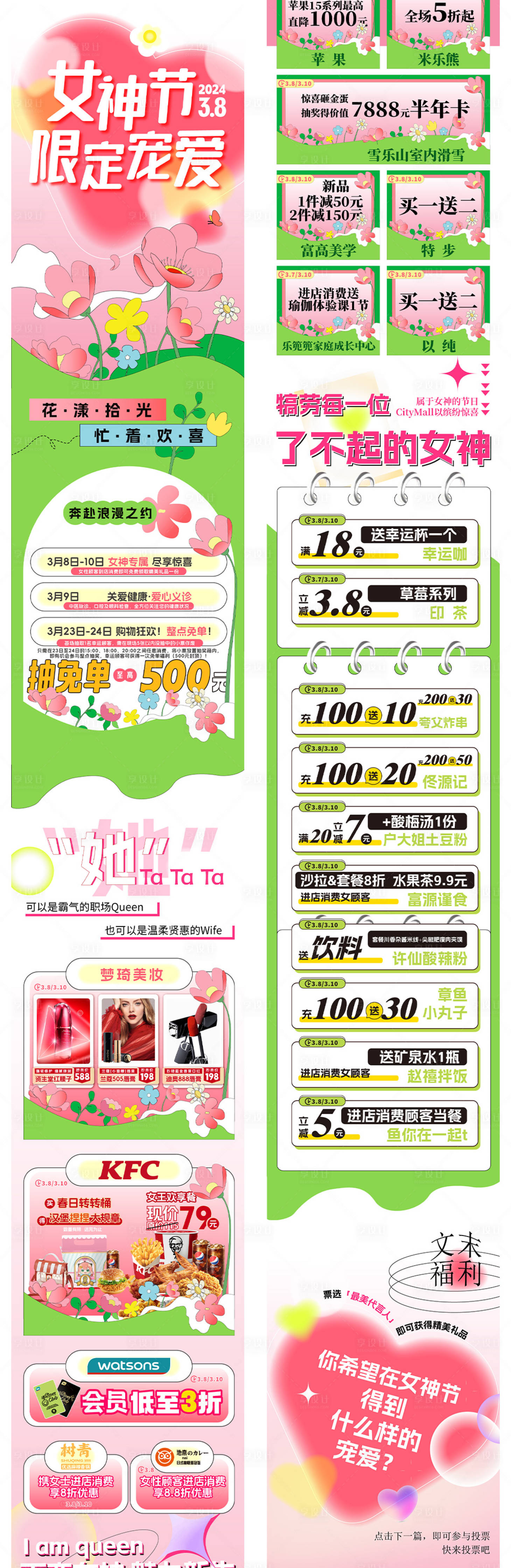 源文件下載【商場女神節長圖】編號：10840022322886325