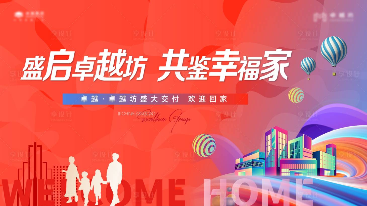 源文件下載【享設(shè)計(jì)】搜索編號：62360022599922086【地產(chǎn)交付主形象KV】